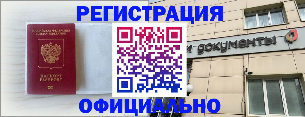временная регистрация недорого в Слободской